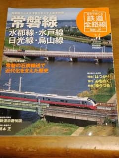 週刊 歴史でめぐる鉄道全路線 常磐線 34号 朝日新聞出版のサムネイル