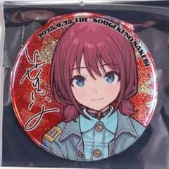 ガールズバンドクライ 武道館 奏檄の叫 缶バッジ 井芹仁菜 サイン入り