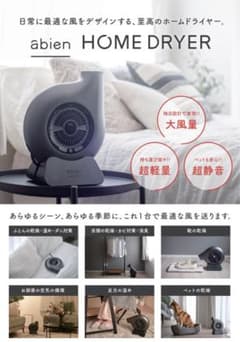 ★ 中古美品 布団乾燥機 abien  DRYER AXX001-BK 新品未使用 abien HOME DRYER ホームドライヤー 布団乾燥機 - メルカリ