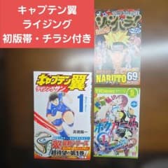 キャプテン翼 ライジングサン 1巻 初版帯・チラシ2種付き【送料無料