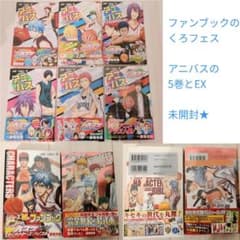 黒子のバスケ】ファンブック2巻 アニバス！6巻 クロナビ！ - メルカリ