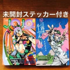 未開封ステッカー付き】JOJO ジョジョ本 2冊 まとめ売り 荒木飛呂彦