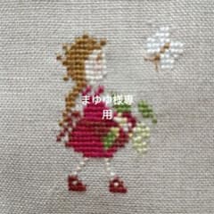 まゆゆ様専用 - 2