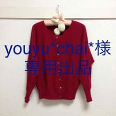 専用出品♡赤いカーディガンのサムネイル