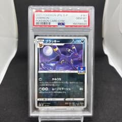 ブラッキー S-P 161 プロモ PSA10 プロモカードパック 第5弾 - メルカリ