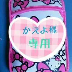 かえよ様♡専用のサムネイル