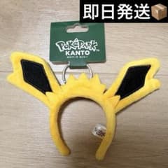 ポケパークカントー カチューシャ キーホルダー サンダース ポケモン