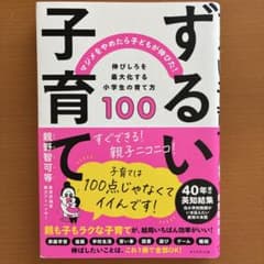 【お値下げ中！】ずるい子育てのサムネイル