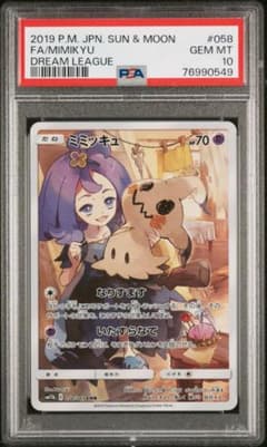 【PSA10】ミミッキュ CHR ドリームリーグ/Mimikyu PSA10】ミミッキュ CHR ドリームリーグ - メルカリ