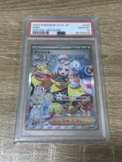 「格安」ナンジャモ SV2D PSA10のサムネイル