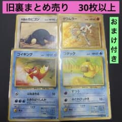 人気ポケモンカード旧裏まとめ売り R団のカビゴン コイキングデルタ種