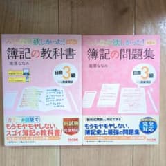 簿記の問題集・教科書セット 日商3級　第8版.10版のサムネイル