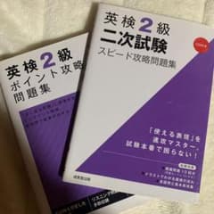 英検2級ポイント攻略問題集のサムネイル