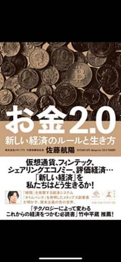 お金2.0のサムネイル