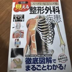スーパービジュアル 整形外科疾患のサムネイル