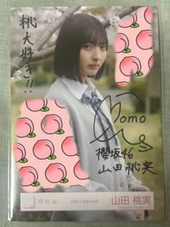 u*r様 櫻坂46 山田桃実　5thツアー　縁日　直筆サイン BIGアクリルスタ u*r様 櫻坂46 山田桃実 5thツアー 縁日 直筆サイン BIG