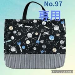 No.97 レッスンバッグ 男の子 宇宙 惑星 ロケット ブラック - メルカリ