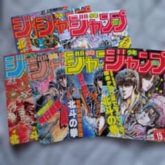 週刊少年ジャンプ 北斗の拳 表紙7枚(注意！表紙のみ) - メルカリ