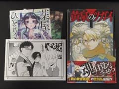 黄泉のツガイ 1巻 初版 帯付 特典付 チラシ付 荒川弘 - メルカリ
