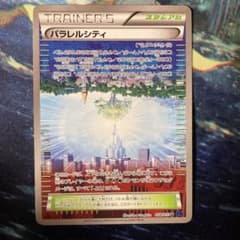 パラレルシティ U XY8 青い衝撃 058/059のサムネイル