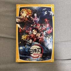 劇場版 鬼滅の刃 無限列車編 ノベライズ みらい文庫版のサムネイル