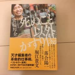 死ぬこと以外かすり傷のサムネイル
