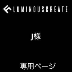 J様のサムネイル