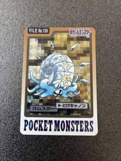 ポケモンカードダス オムスター トレーディングカード FILE No.139