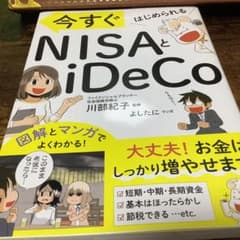 今すぐNISAとiDeCOのサムネイル