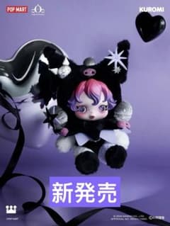 SKULLPANDA × KUROMI Plush ぬいぐるみペンダント クロミ - メルカリ