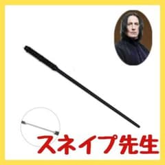 ☆ 신품 ✩ 마법의 지팡이 [스네이프 선생님] 유니버 해리 포터