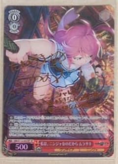 ヴァイスシュヴァルツ 私は、ニンジャなのだから ムラサキ SP - メルカリ