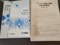 2024年合格目標 TAC税理士講座 上級コース+直前対策一式 酒税法 - メルカリ