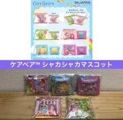 ケアベア　シャカシャカマスコットキーホルダー　MC 全5種　キャラクター　グッズ