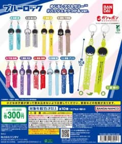 ブルーロック #ハッシュタグつけるver. 6個セットのサムネイル
