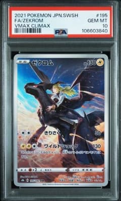 ゼクロム CHR S8b VMAXクライマックス 195/184 - メルカリ