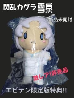 非売品!激レア!!閃乱カグラ 雪泉 ぬいぐるみ エビテン購入限定版 