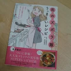 るっこ様専用☆花のズボラ飯のサムネイル