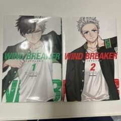 WIND BREAKER 1巻 2巻 セット 　ウィンドブレイカー漫画のサムネイル