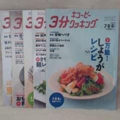 キューピー3分クッキング料理本5冊のサムネイル