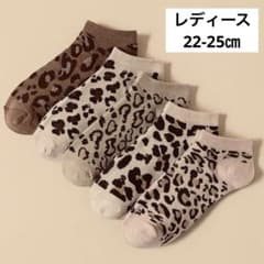 [美品]ヒョウ柄 ソックス レディース靴下 5足セット 22-25㎝