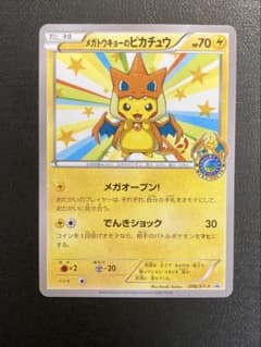 【希少・美品】メガトーキョーのピカチュウ プロモ 098/XY-P ポケカのサムネイル