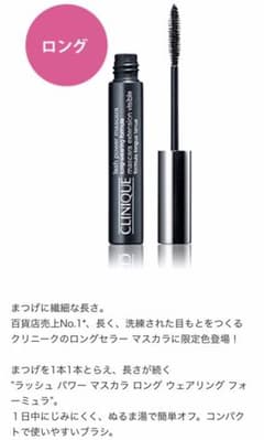 CLINIQUE ラッシュ パワー マスカラ ロング ダークチョコレートのサムネイル