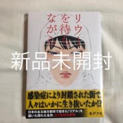 リウーを待ちながら : comment on y travaille,comm…のサムネイル