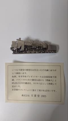 天賞堂 C57形 蒸気機関車 ネクタイピン 2005年記念品 - メルカリ