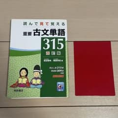 古文単語315 改訂版 - メルカリ