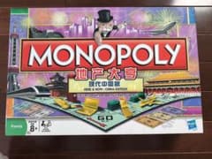 Monopoly Here & Now China Editionのサムネイル