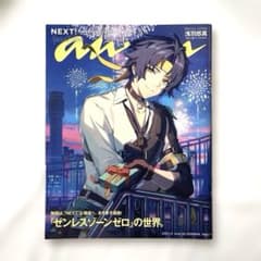 anan 2025/01/08号 No.2428増刊 浅羽悠真 ゼンゼロ - メルカリ