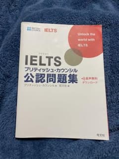 IELTSブリティッシュ・カウンシル公認問題集のサムネイル