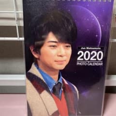 嵐　カレンダー　2020 松本潤　卓上タイプのサムネイル